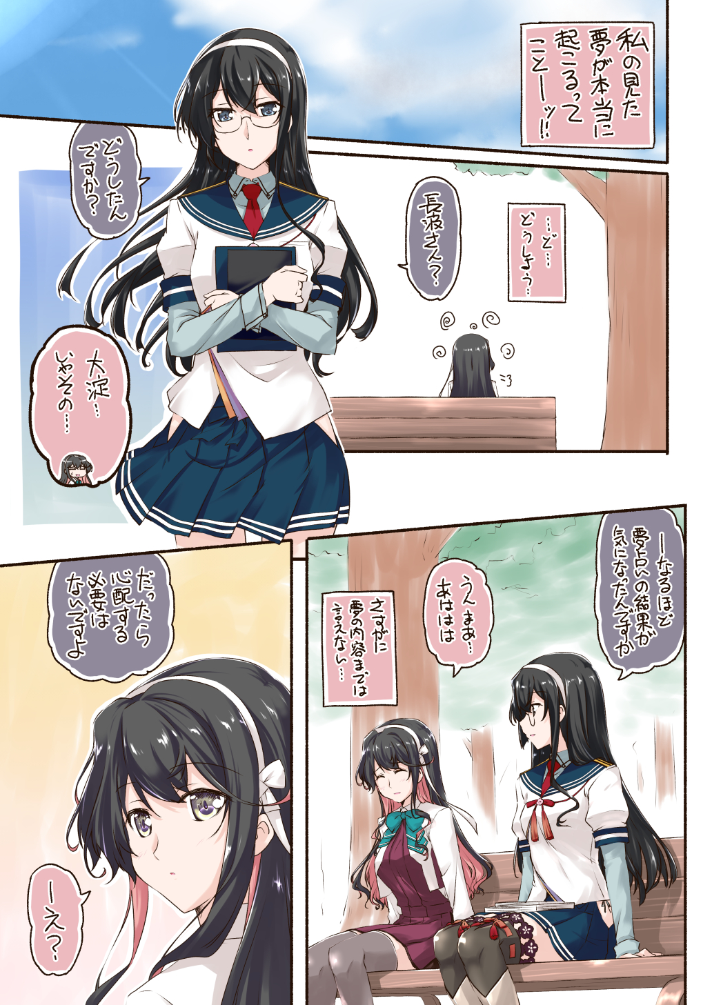 2girls =_= ^_^ bench black_hair black_legwear bow closed_eyes closed_eyes comic dress glasses grey_eyes hair_ribbon hairband highres jacket kantai_collection mikage_takashi multicolored_hair multiple_girls naganami_(kantai_collection) necktie notebook ooyodo_(kantai_collection) open_mouth pink_hair red_dress remodel_(kantai_collection) ribbon school_uniform serafuku sitting skirt smile thigh-highs translation_request tree