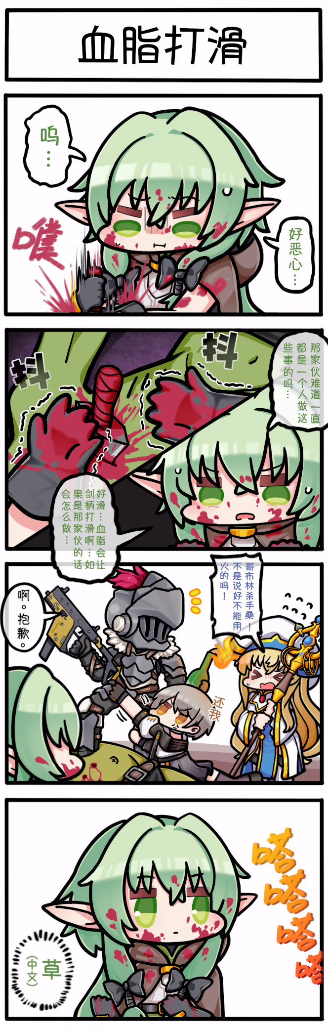 &gt;_&lt; 3boys 3girls armor blonde_hair blood blood_on_face bloody_clothes cape elf fire goblin goblin_slayer goblin_slayer! green_eyes green_hair gun hat helmet high_elf_archer_(goblin_slayer!) highres knife kriss_vector leg_grab molotov_cocktail multiple_boys multiple_girls pointy_ears priestess_(goblin_slayer!) stabbing staff submachine_gun vector_(girls_frontline) weapon zhenban13