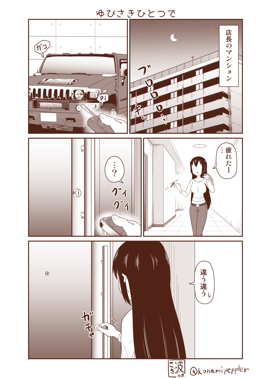 1girl ? apartment belt building casual comic contemporary controller crescent_moon door hallway highres kantai_collection key keyhole long_hair long_sleeves midriff monochrome moon nagato_(kantai_collection) navel night night_sky over_shoulder pants remote_control sazanami_konami sepia shirt sky solo spoken_question_mark spoken_sweatdrop sports_utility_vehicle sweatdrop translation_request