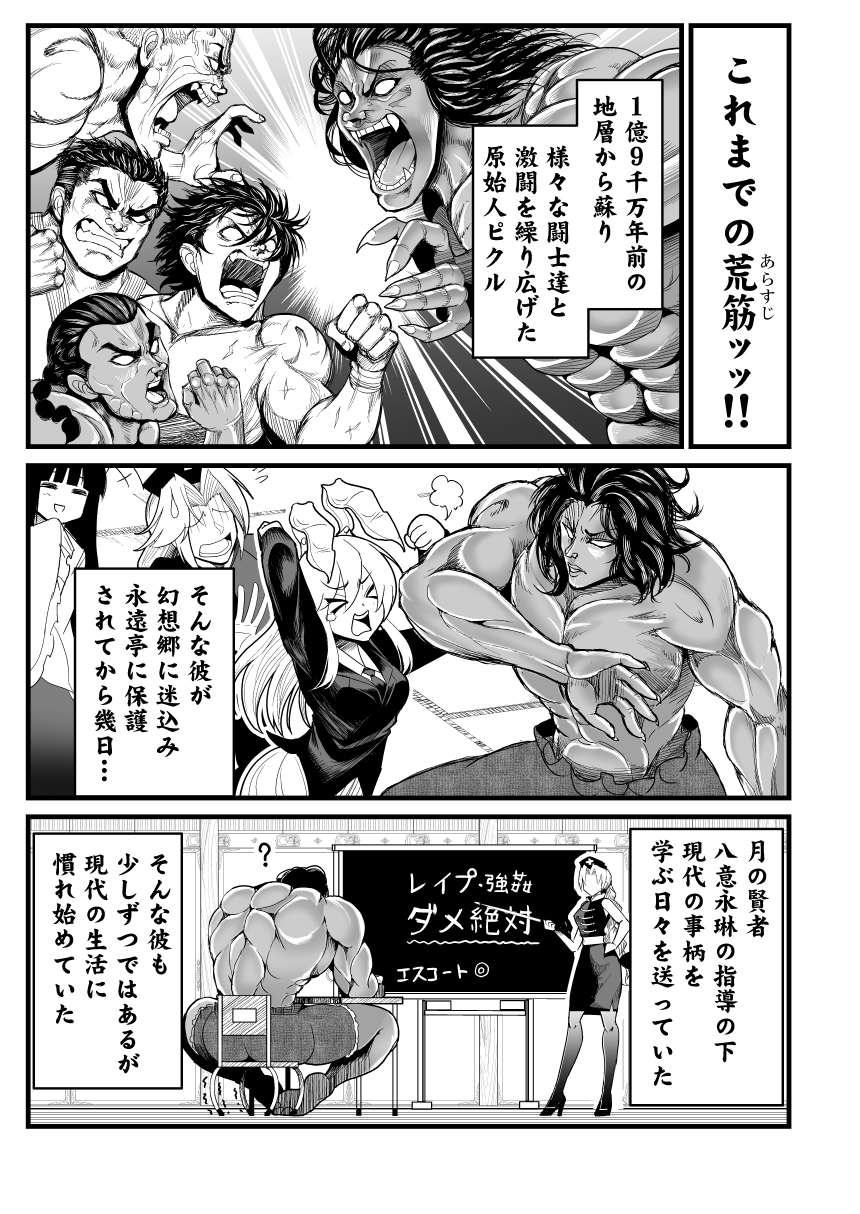 comic grappler_baki greyscale highres houraisan_kaguya monochrome multiple_boys multiple_girls pickle_(grappler_baki) reisen_udongein_inaba touhou translation_request warugaki_(sk-ii) yagokoro_eirin