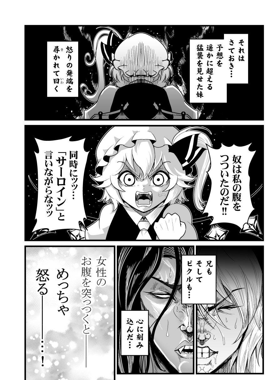 1girl 2boys artist_self-insert comic flandre_scarlet grappler_baki greyscale highres monochrome multiple_boys pickle_(grappler_baki) remilia_scarlet touhou translation_request warugaki_(sk-ii)