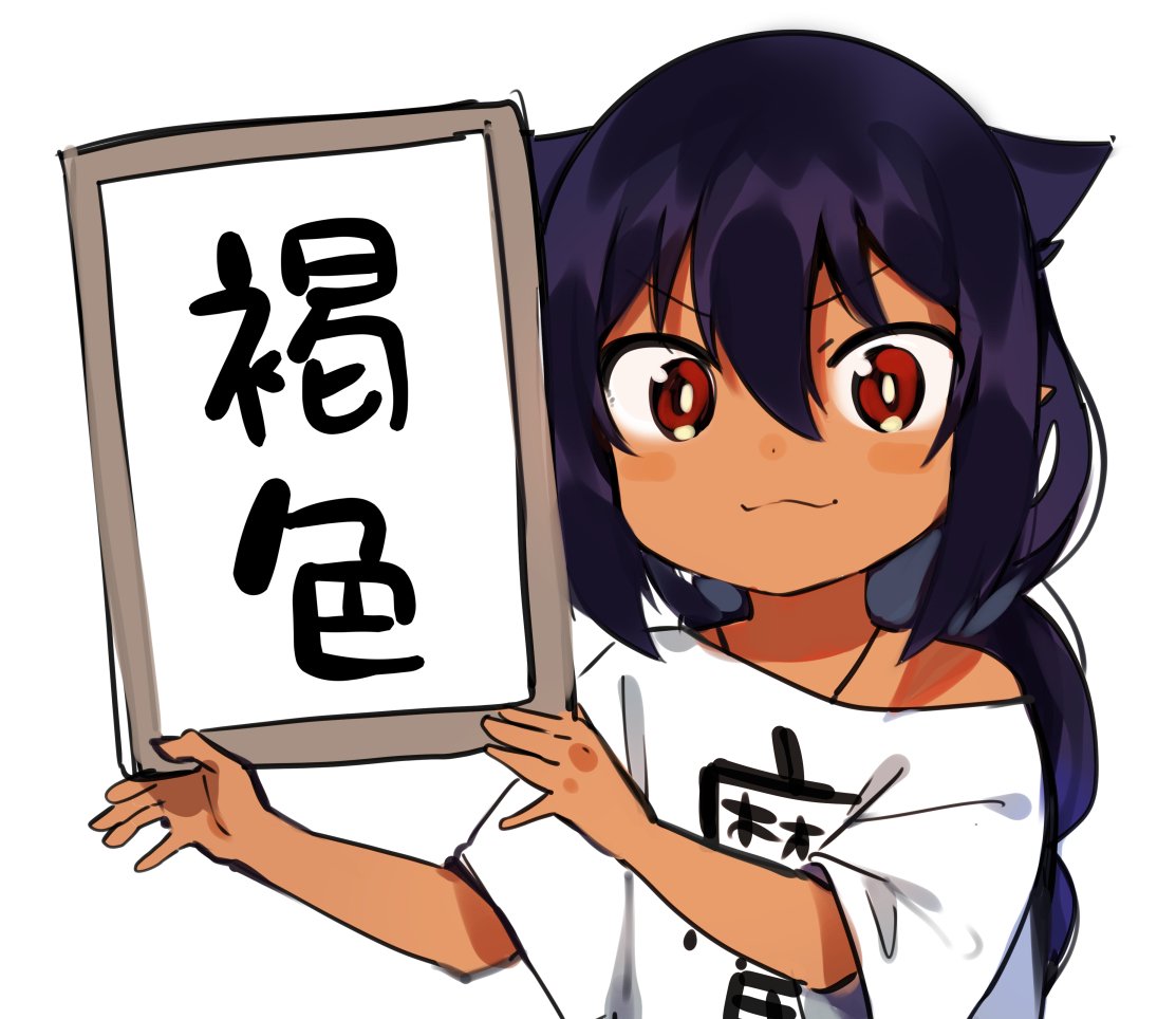 1girl :3 black_hair dark_skin hair_between_eyes hair_flaps holding holding_sign jahy jahy_sama_wa_kujikenai konbu_wakame long_hair looking_at_viewer off_shoulder oversized_clothes oversized_shirt red_eyes reiwa shirt sign simple_background solo t-shirt translated upper_body v-shaped_eyebrows white_background white_shirt