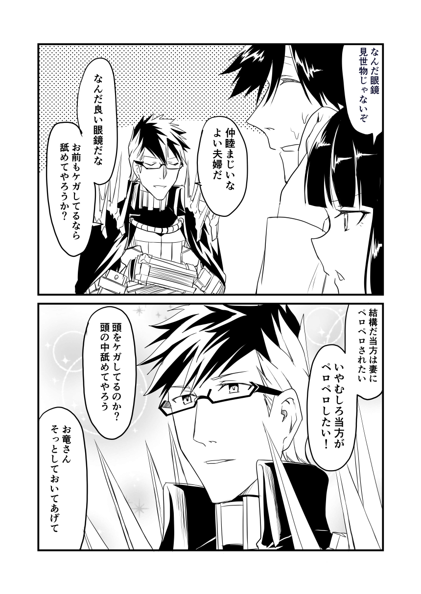 1girl 2boys 2koma bangs bubble_background cape comic commentary_request crossed_arms fate/grand_order fate_(series) glasses greyscale ha_akabouzu highres monochrome multiple_boys sakamoto_ryouma_(fate) saliva shoulder_spikes sigurd_(fate/grand_order) spikes spiky_hair translation_request