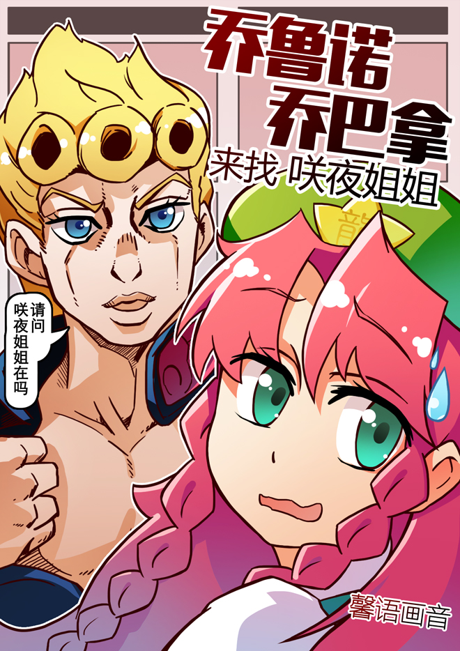 4koma araki_hirohiko_(style) blonde_hair blue_eyes braid chinese_text comic crossover giorno_giovanna green_eyes hong_meiling jojo_no_kimyou_na_bouken redhead revealing_cutout sweatdrop touhou xin_yu_hua_yin