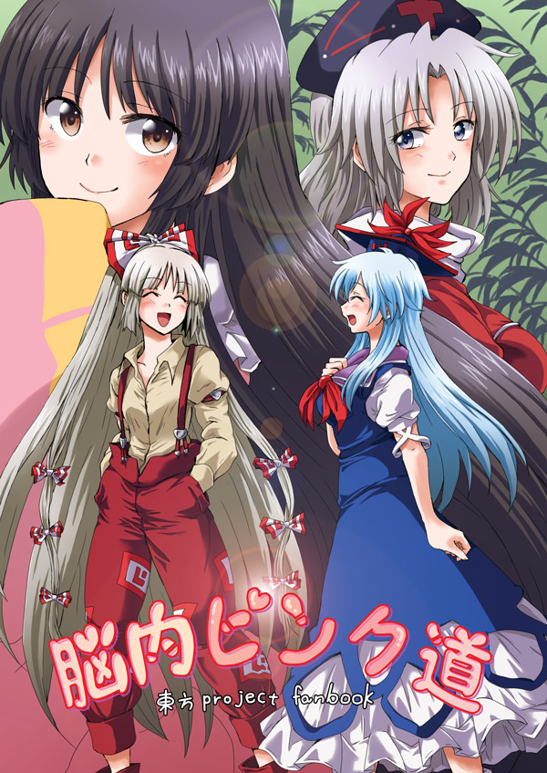 4koma bangs black_hair blue_hair blue_headwear blush bow comic commentary_request cover cover_page facing_another fujiwara_no_mokou grey_eyes hair_bow hand_to_own_mouth hands_in_pockets hat houraisan_kaguya kamishirasawa_keine leaf long_hair long_sleeves looking_at_viewer pants puffy_short_sleeves puffy_sleeves red_pants sample short_sleeves silver_hair sleeves_past_fingers sleeves_past_wrists smile suspenders touhou translation_request unya very_long_hair yagokoro_eirin