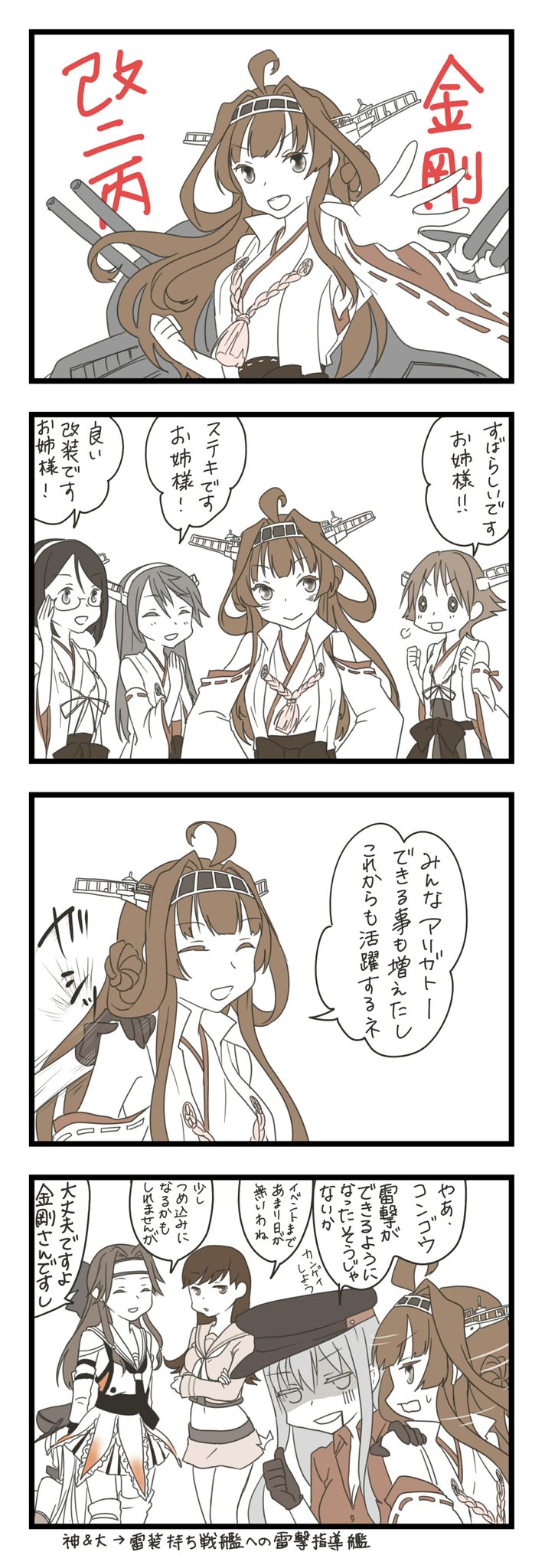 4koma 6+girls ahoge bismarck_(kantai_collection) collared_shirt comic detached_sleeves double_bun fainted gangut_(kantai_collection) glasses gloves haruna_(kantai_collection) hat headband headgear hiei_(kantai_collection) highres jintsuu_(kantai_collection) kantai_collection kirishima_(kantai_collection) kongou_(kantai_collection) long_hair long_sleeves midriff mocchi_(mocchichani) multiple_girls oktyabrskaya_revolyutsiya_(kantai_collection) ooi_(kantai_collection) remodel_(kantai_collection) ribbon sailor_collar shirt short_hair skirt translation_request very_long_hair