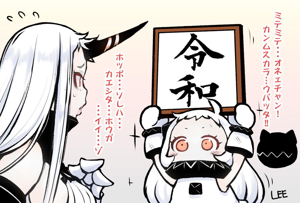 2girls arms_up artist_name commentary_request flying_sweatdrops gradient gradient_background holding holding_sign horn kantai_collection lee_(colt) long_hair looking_at_another mittens multiple_girls northern_ocean_hime orange_eyes reiwa seaport_hime shinkaisei-kan sign simple_background translation_request white_hair