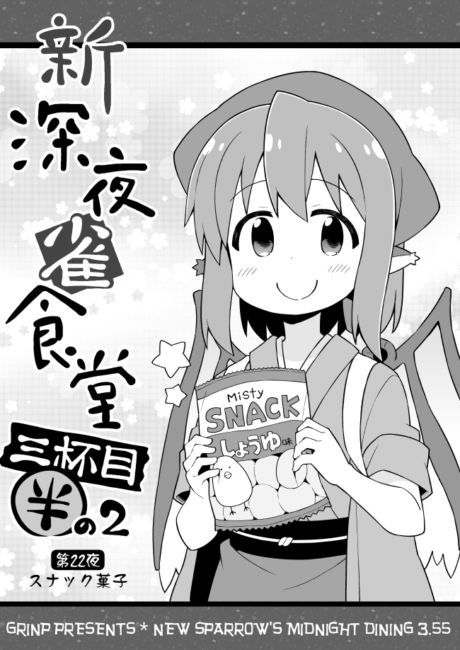 1girl animal_ears bangs blush closed_mouth commentary_request cover cover_page eyebrows_visible_through_hair greyscale hair_between_eyes head_scarf holding japanese_clothes kimono monochrome mystia_lorelei nekotoufu obi okamisty sash short_sleeves smile solo tasuki touhou translation_request upper_body wings