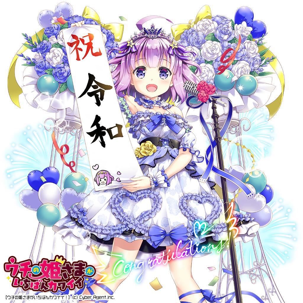 1girl :d ahoge arm_up balloon bangs bare_shoulders blue_flower blue_rose bow character_request commentary_request confetti congratulations copyright_name dress eyebrows_visible_through_hair flower fujima_takuya hair_bow hair_ornament heart heart_balloon holding microphone open_mouth pink_hair puffy_short_sleeves puffy_sleeves purple_bow red_flower red_rose reiwa rose short_sleeves sleeveless sleeveless_dress smile solo star star_hair_ornament striped striped_bow tiara translated two_side_up uchi_no_hime-sama_ga_ichiban_kawaii violet_eyes white_dress white_flower white_rose wide_sleeves wrist_cuffs yellow_bow