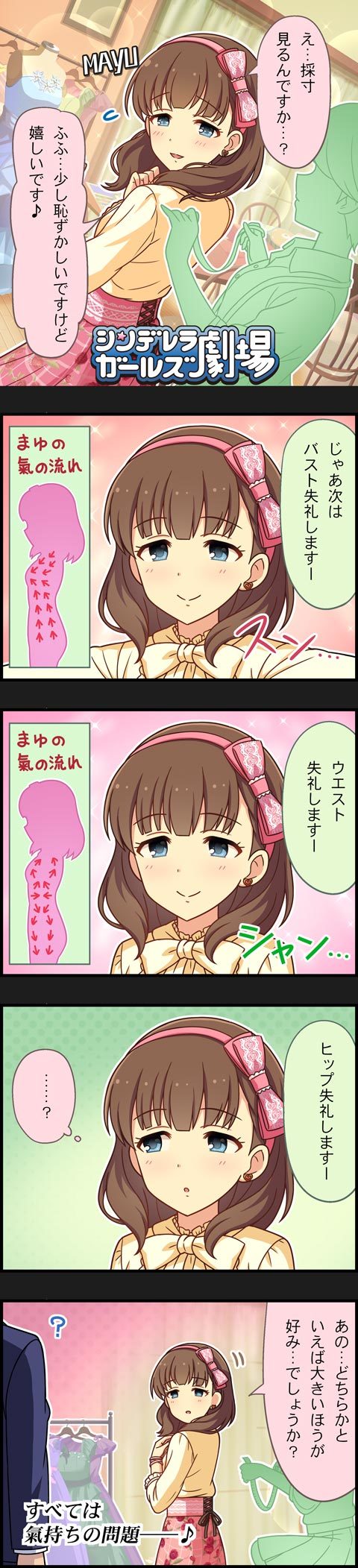 1boy 1girl 5koma blue_eyes brown_hair character_name comic formal hairband head_out_of_frame highres idolmaster idolmaster_cinderella_girls long_image official_art pink_hairband producer_(idolmaster) red_ribbon ribbon sakuma_mayu short_hair suit tall_image