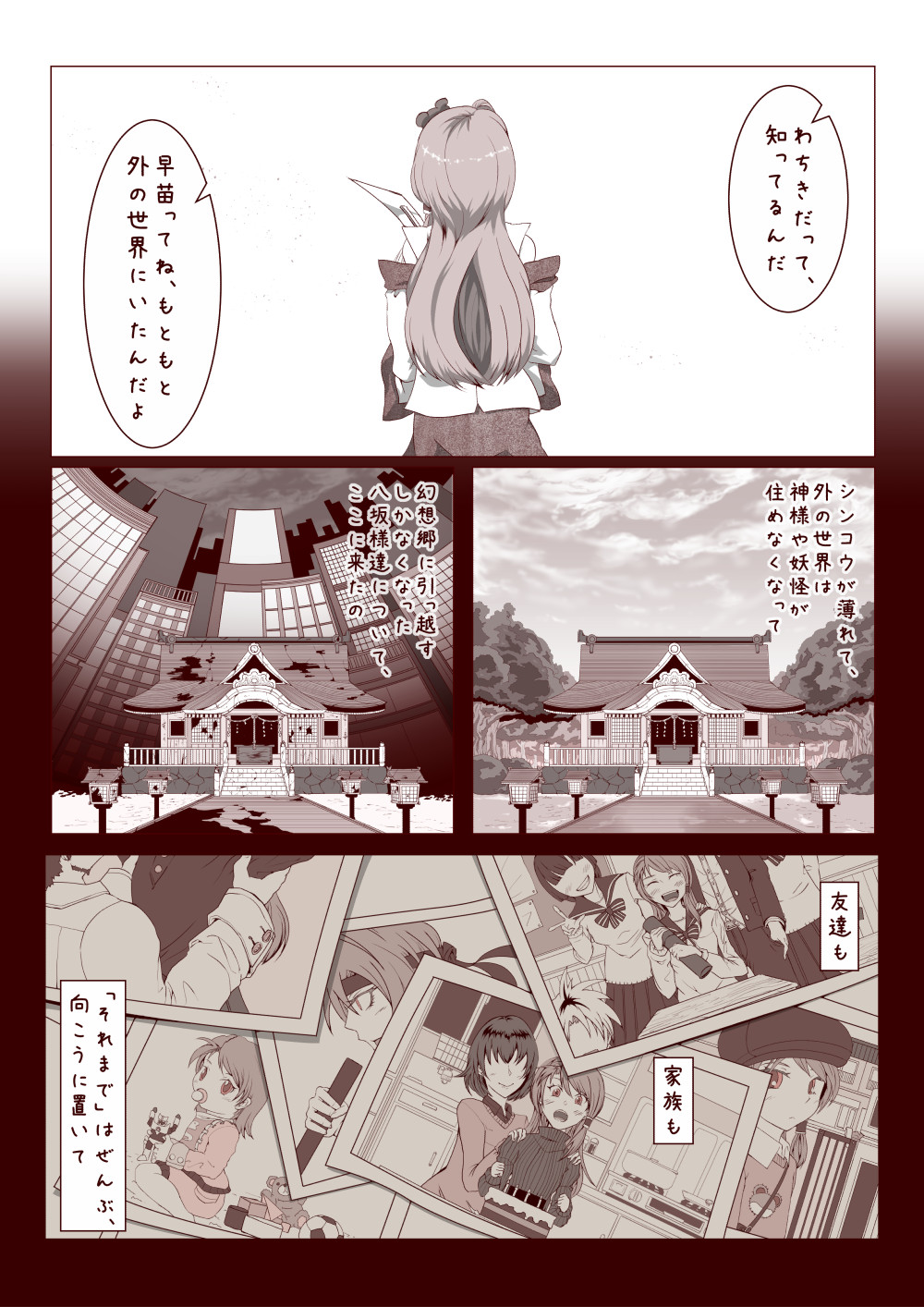 bare_shoulders building comic commentary_request detached_sleeves frog_hair_ornament fuyuno_(kiddyland) hair_ornament highres kochiya_sanae lantern long_hair photo_(object) school_uniform touhou translation_request younger