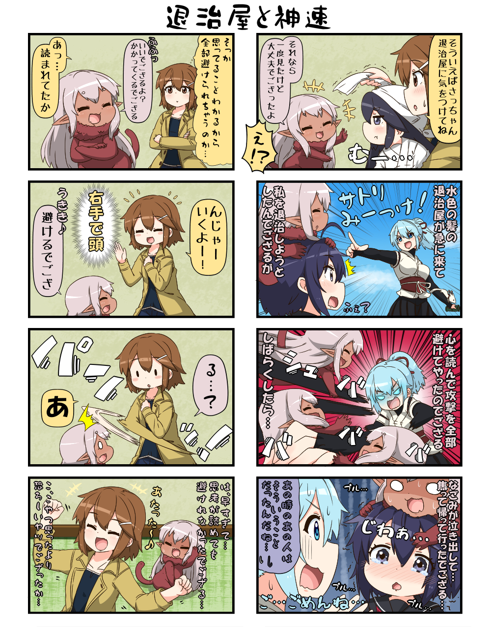 4koma 5girls afterimage ahoge black_hair blank_eyes blue_eyes blue_hair blush bodysuit_under_clothes brown_eyes brown_hair chibi clenched_hands closed_eyes coat comic commentary_request crossed_arms dark_skin dodging glowing glowing_eyes grey_eyes hair_between_eyes hair_ornament hair_ribbon hairclip hand_on_own_head hand_up hands_up highres japanese_clothes kerchief kneeling monme_(yuureidoushi_(yuurei6214)) multiple_girls musical_note open_clothes open_coat open_mouth original pink_hair pointing pointy_ears ponytail punching reiga_mieru ribbon shaded_face short_hair smile sparkle standing surprised swatting sweatdrop tail tatami tearing_up translation_request trembling youkai yuureidoushi_(yuurei6214)