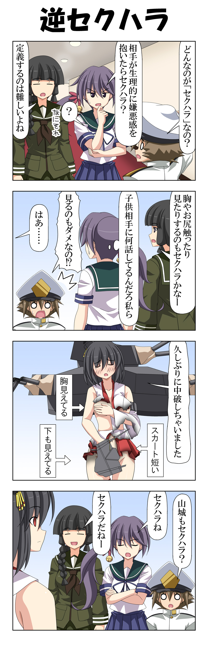 3girls 4koma absurdres akebono_(kantai_collection) bangs bell black_hair blank_eyes blunt_bangs braid brown_eyes brown_hair closed_eyes comic commentary_request covering covering_crotch covering_one_breast crossed_arms detached_sleeves empty_eyes eyebrows_visible_through_hair flower hair_bell hair_between_eyes hair_flower hair_ornament hair_over_shoulder hair_tie hand_on_own_arm hand_on_own_chin head_bump highres kantai_collection kitakami_(kantai_collection) little_boy_admiral_(kantai_collection) long_hair long_sleeves multiple_girls no_panties nontraditional_miko open_mouth pleated_skirt pointer purple_hair rappa_(rappaya) rigging school_uniform serafuku short_sleeves side_ponytail sidelocks skirt smile surprised thought_bubble torn_clothes translation_request wide_sleeves yamashiro_(kantai_collection)