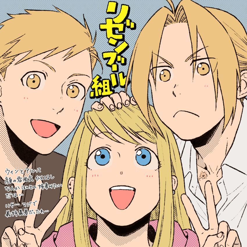 1girl 2boys :&lt; :d alphonse_elric bangs black_shirt blonde_hair blue_eyes blush brothers close-up double_v edward_elric expressionless eyebrows_visible_through_hair eyelashes eyes_visible_through_hair face fingernails fullmetal_alchemist hanayama_(inunekokawaii) hand_on_another's_head happy long_hair looking_at_viewer looking_up multiple_boys open_mouth pink_shirt polka_dot polka_dot_background shirt siblings smile teeth translation_request upper_body upper_teeth v v-shaped_eyebrows white_shirt winry_rockbell yellow_eyes