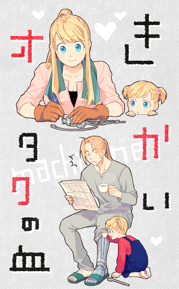 1boy 2girls :o ahoge automail bangs blonde_hair blue_eyes breasts brown_gloves cleavage clenched_teeth cup edward_elric eyebrows_visible_through_hair eyes_visible_through_hair father_and_daughter fingernails fullmetal_alchemist gloves grey_background grey_pants grey_shirt hanayama_(inunekokawaii) heart holding holding_cup holding_newspaper holding_screwdriver long_sleeves looking_down mother_and_daughter multiple_girls newspaper pants polka_dot polka_dot_background profile sandals screwdriver seiza shirt simple_background sitting smile steam surprised sweatdrop teeth towel towel_around_neck twintails upper_body winry_rockbell wrench yellow_eyes