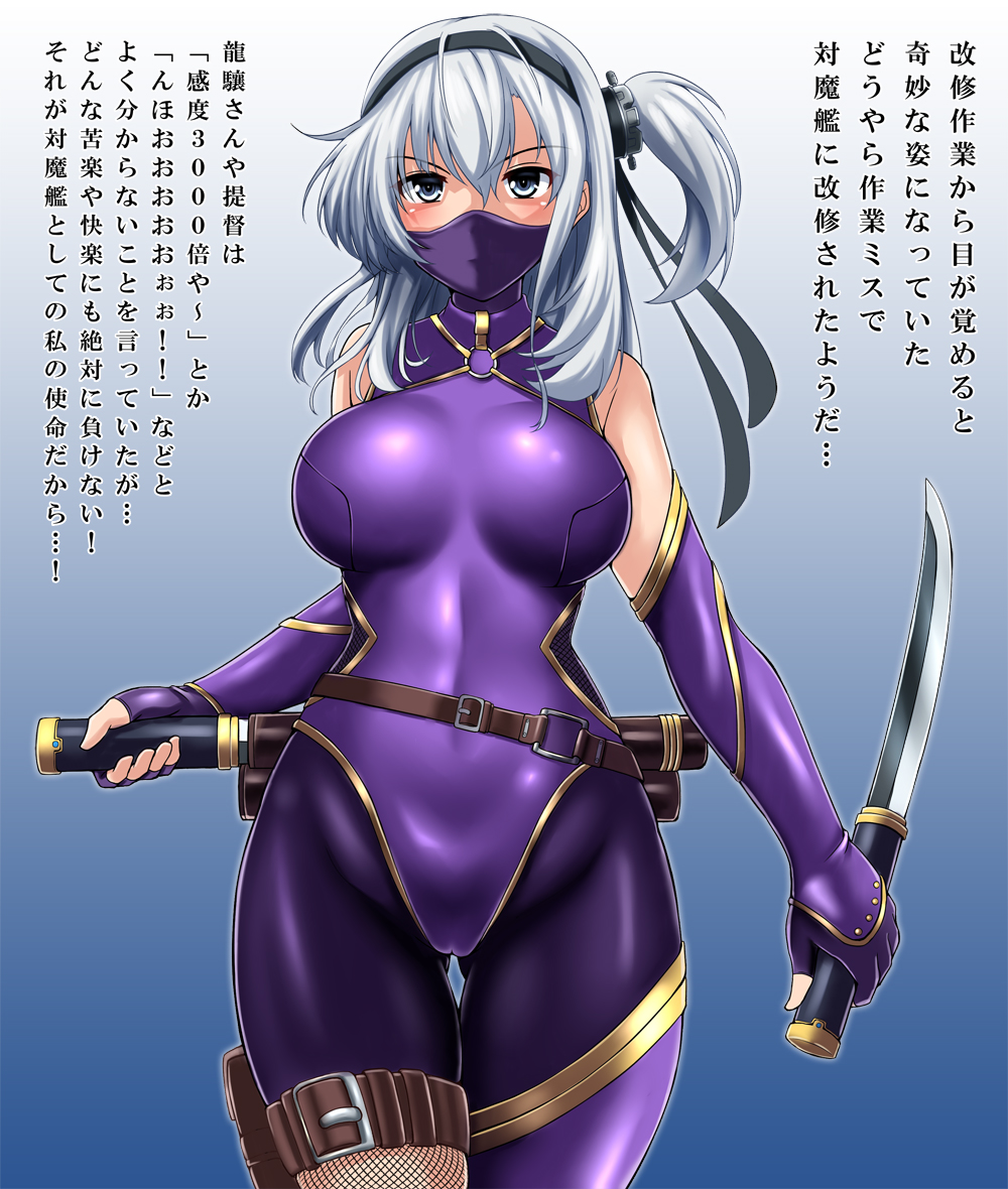 1girl alternate_costume bare_shoulders black_headband blush bodysuit breasts elbow_gloves gloves gradient gradient_background grey_eyes hachimaki hair_between_eyes hair_flaps headband holding holding_weapon kantai_collection large_breasts long_hair looking_at_viewer one_side_up silver_hair skin_tight solo suzutsuki_(kantai_collection) sword taimanin_suit weapon zanntetu