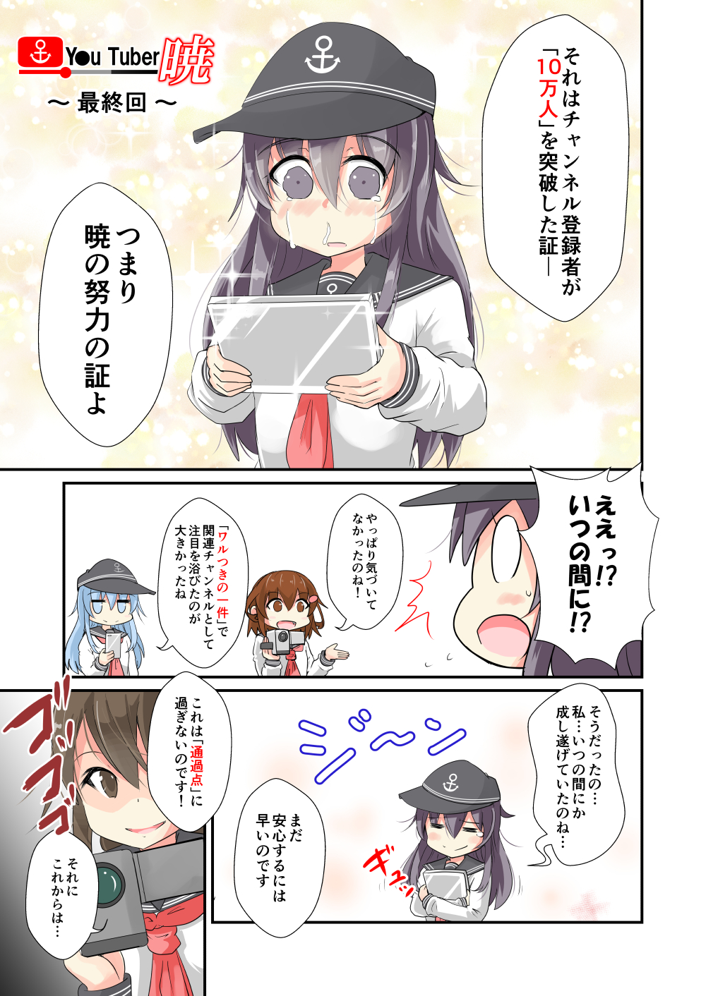 4girls akatsuki_(kantai_collection) anchor_symbol badge black_headwear black_sailor_collar blue_eyes brown_eyes brown_hair camcorder camera cellphone comic commentary_request crying flat_cap folded_ponytail hair_between_eyes hair_ornament hairclip hat hibiki_(kantai_collection) highres ikazuchi_(kantai_collection) inazuma_(kantai_collection) kantai_collection long_hair multiple_girls neckerchief nyonyonba_tarou phone plaque plasma-chan_(kantai_collection) purple_hair red_neckwear sailor_collar school_uniform serafuku short_hair silver_hair snot tears translation_request upper_body violet_eyes