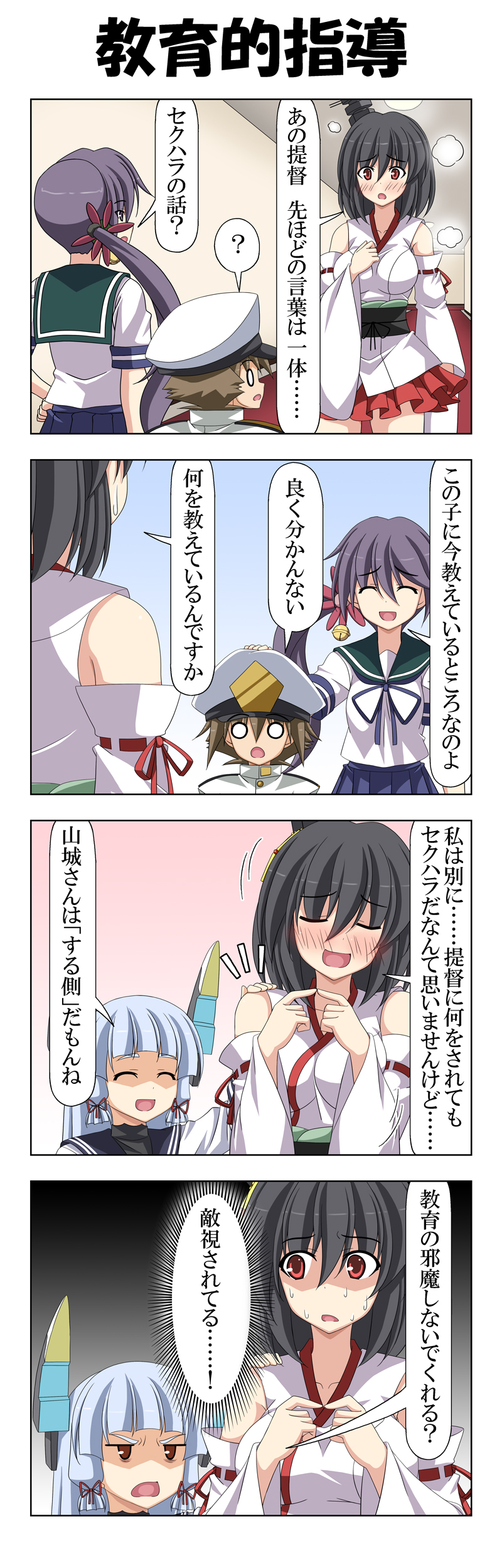 3girls 4koma absurdres akebono_(kantai_collection) angry bangs black_hair blank_eyes blue_hair blunt_bangs brown_hair closed_eyes comic commentary_request detached_sleeves dress epaulettes eyebrows_visible_through_hair hair_between_eyes hair_tie hallway hand_on_another's_head hand_on_another's_shoulder hand_on_hip hand_on_own_chest hat headgear highres japanese_clothes kantai_collection little_boy_admiral_(kantai_collection) long_hair military military_hat military_uniform multiple_girls murakumo_(kantai_collection) nontraditional_miko open_mouth peaked_cap pleated_skirt purple_hair rappa_(rappaya) red_eyes sailor_dress shaded_face short_hair short_sleeves sidelocks skirt smile sweat sweating_profusely thought_bubble translation_request uniform wide_sleeves yamashiro_(kantai_collection)