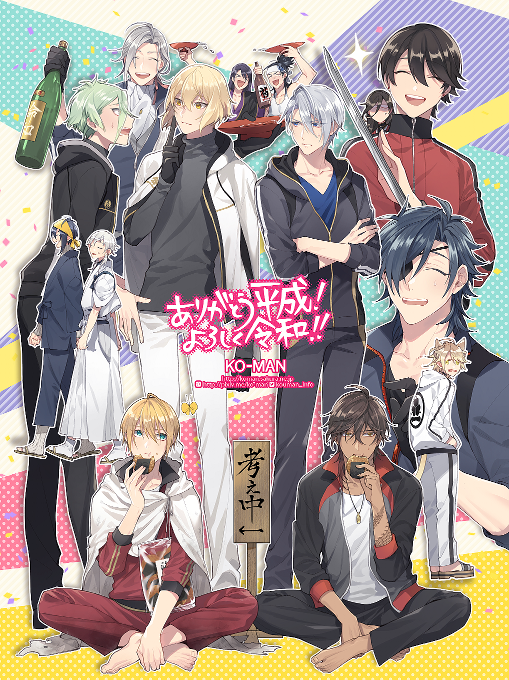 &gt;_&lt; 6+boys :t ^_^ animal_ears artist_name black_gloves black_hair blonde_hair blue_eyes bottle brown_hair cat_ears cat_tail closed_eyes closed_eyes cover cover_page crossed_arms cup daihannya_nagamitsu_(touken_ranbu) doujin_cover eating eyepatch gloves green_hair hair_over_one_eye hakama hands_in_pockets higekiri_(touken_ranbu) highres hizamaru_(touken_ranbu) hood horikawa_kunihiro izumi-no-kami_kanesada jacket jacket_on_shoulders japanese_clothes jirou_tachi ko-man legs_crossed male_focus mikazuki_munechika multiple_boys nansen_ichimonji nihongou_(touken_ranbu) ookurikara open_mouth pants ponytail sakazuki sandals senbei shokudaikiri_mitsutada sitting smile sword tabi tail tank_top touken_ranbu track_jacket track_pants tsurumaru_kuninaga wakizashi weapon white_hair yamanbagiri_chougi yamanbagiri_kunihiro yellow_eyes