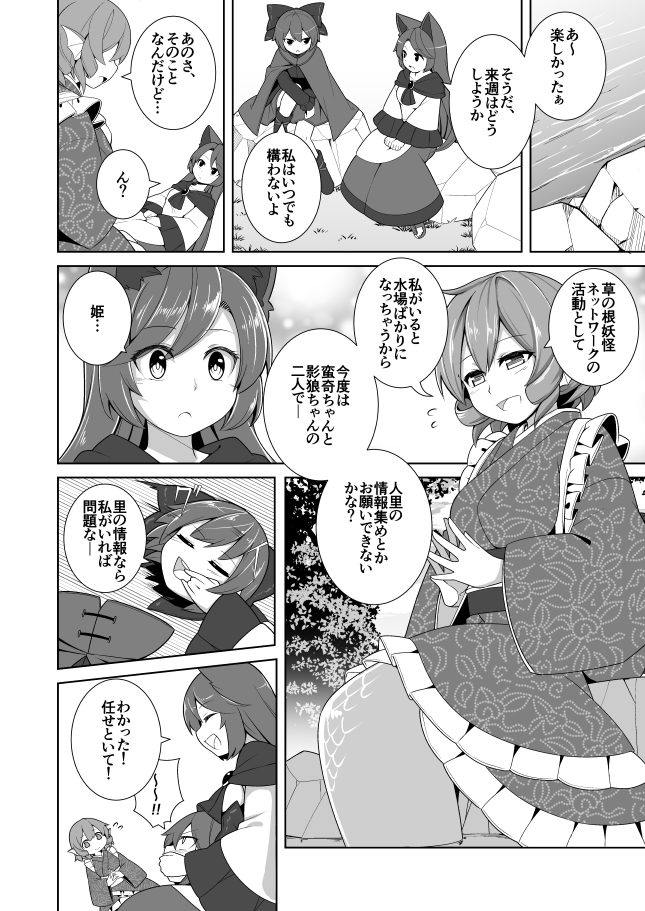 3girls animal_ears bow brooch cape comic disembodied_head drill_hair flying_sweatdrops greyscale hair_bow head_fins imaizumi_kagerou jewelry long_hair mermaid miniskirt monochrome monster_girl multiple_girls sekibanki short_hair sitting skirt steepled_fingers tail tamahana touhou translation_request twin_drills wakasagihime wolf_ears wolf_tail