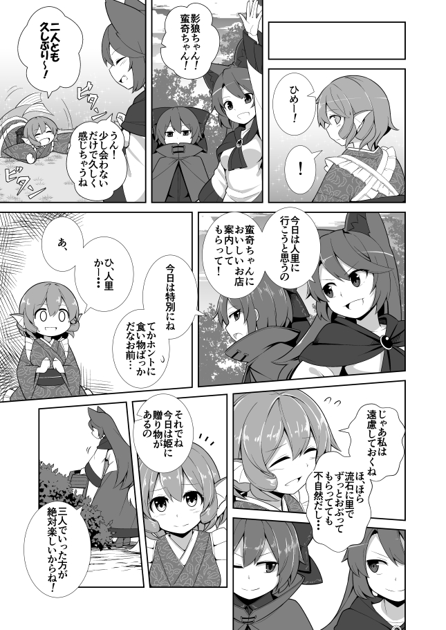 ! 3girls animal_ears arm_up bow brooch comic flying_sweatdrops greyscale hair_bow head_fins high_collar imaizumi_kagerou japanese_clothes jewelry kimono mermaid monochrome monster_girl multiple_girls open_mouth sekibanki smile tamahana touhou translation_request wakasagihime waving wheelchair wolf_ears