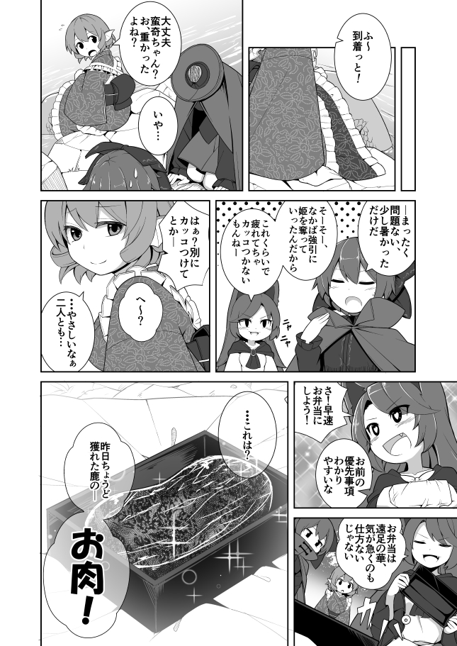 3girls animal_ears bow brooch cape closed_eyes comic fang food greyscale hair_bow head_fins heart heart-shaped_pupils imaizumi_kagerou japanese_clothes jewelry kimono meat mermaid monochrome monster_girl multiple_girls open_mouth sekibanki skirt symbol-shaped_pupils tamahana touhou translation_request wakasagihime wolf_ears