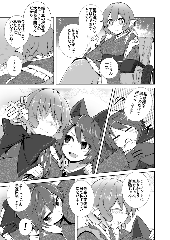 ! 3girls animal_ears blush blush_stickers bow closed_eyes comic crying fang greyscale hair_bow head_fins imaizumi_kagerou japanese_clothes kimono mermaid monochrome monster_girl motion_lines multiple_girls sekibanki skin_fang sweatdrop tamahana tears touhou translation_request wakasagihime wolf_ears