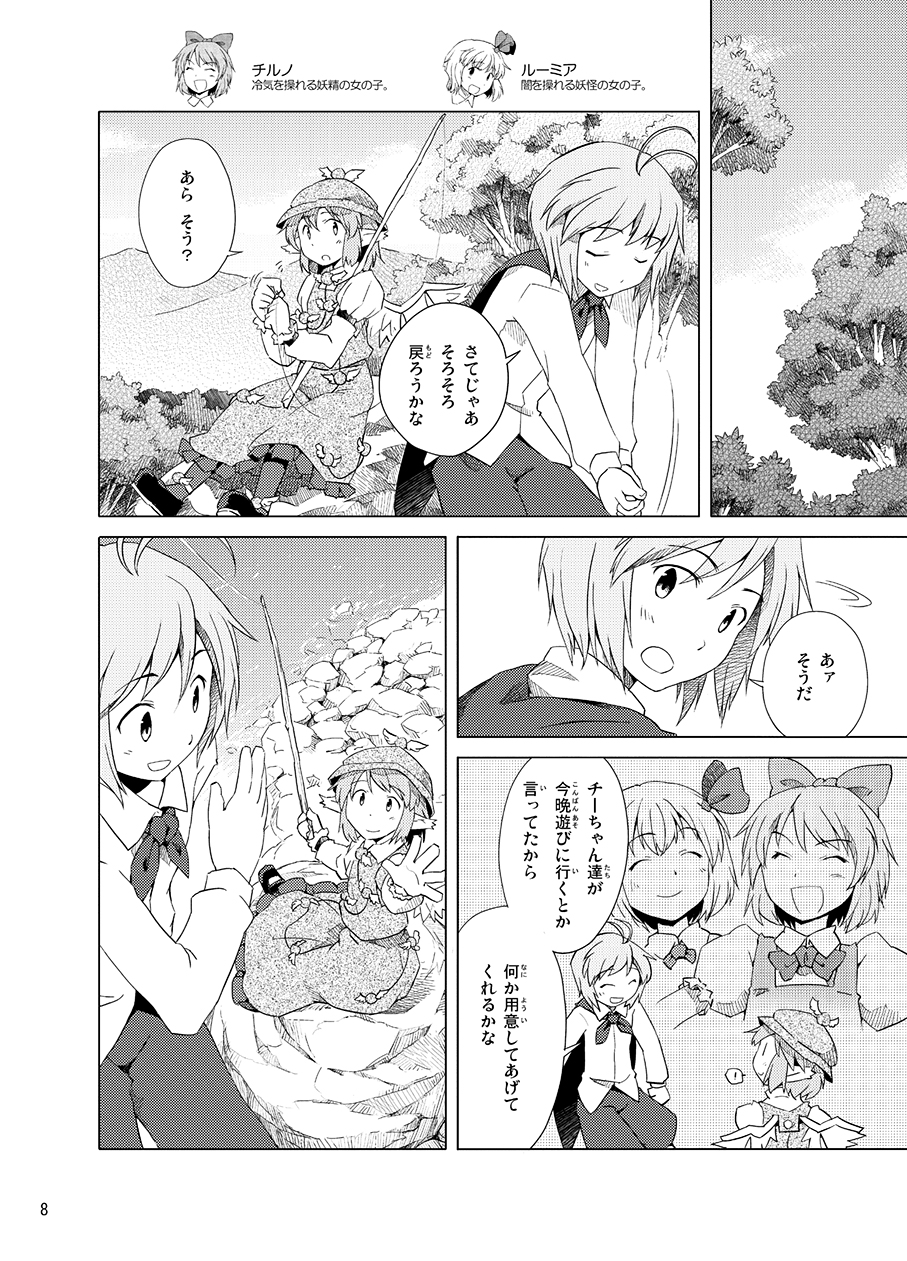 4girls animal_ears antennae bow cape cirno comic dress dress_shirt fishing fishing_rod frills greyscale hair_bow hair_ribbon hat highres juliet_sleeves long_sleeves metelore monochrome multiple_girls mystia_lorelei page_number puffy_sleeves ribbon rumia scan shirt short_hair shorts touhou translation_request wings wriggle_nightbug