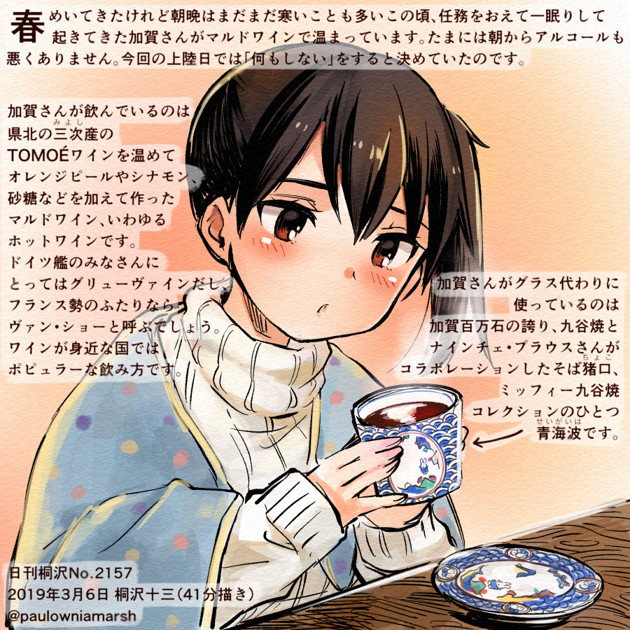 1girl alcohol alternate_costume beige_sweater brown_eyes brown_hair commentary_request cup dotera holding holding_cup kaga_(kantai_collection) kantai_collection kirisawa_juuzou ribbed_sweater saucer side_ponytail solo sweater translation_request turtleneck turtleneck_sweater upper_body wine