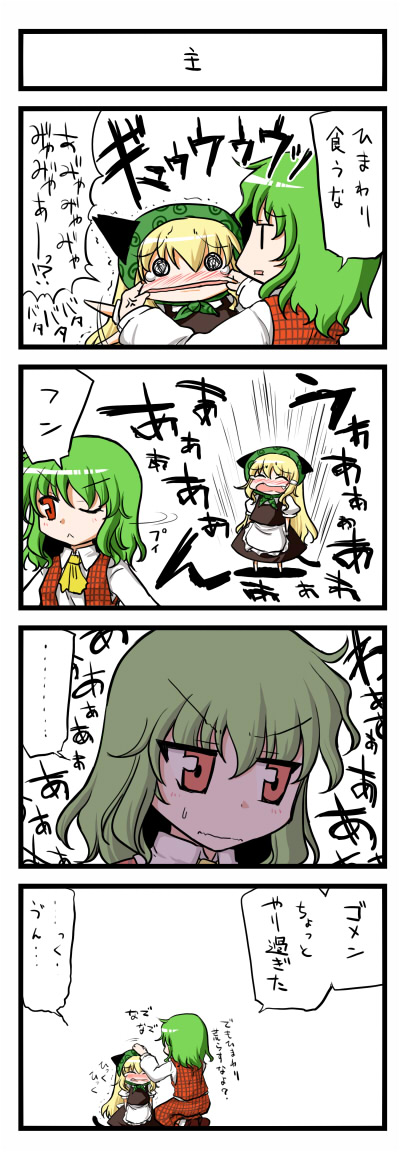 ;&lt; animal_ears ascot cat_ears comic face_stretching green_hair haruka_akito kazami_yuuka kirisame_marisa petting plaid plaid_skirt plaid_vest red_eyes short_hair skirt skirt_set solid_circle_eyes tears touhou translated