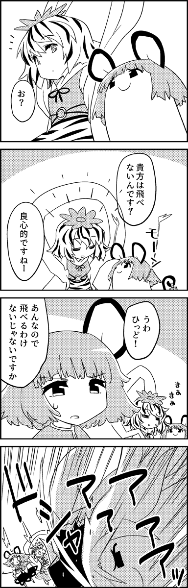 /\/\/\ 0_0 2girls 4koma animal_ears animal_print arms_up closed_eyes comic commentary_request dowsing_rod falling greyscale hagoromo hair_ornament highres hijiri_byakuren kumoi_ichirin monochrome mouse_ears mouse_tail multicolored_hair multiple_girls nazrin shawl short_hair skirt smile streaked_hair surprised sweatdrop tail tani_takeshi tiger_print toramaru_shou touhou translation_request yukkuri_shiteitte_ne