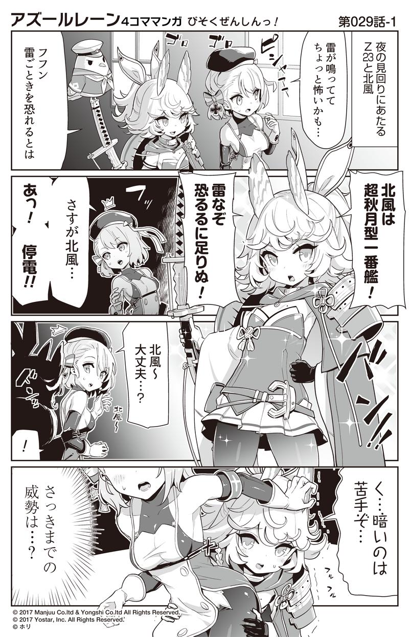 2girls 4koma animal azur_lane beret bird bow breasts clothed_animal comic commentary_request detached_sleeves dress gloves greyscale hair_bow hair_ribbon hand_on_hip hat hiding highres holding holding_sheath hori_(hori_no_su) indoors iron_cross katana long_sleeves medium_breasts monochrome multiple_girls official_art pantyhose peaked_cap pleated_skirt ponytail ribbon sailor_collar sailor_shirt sheath sheathed shirt short_hair skirt sleeveless sleeveless_dress strapless striped striped_bow sword translation_request trembling weapon wide_sleeves z23_(azur_lane)