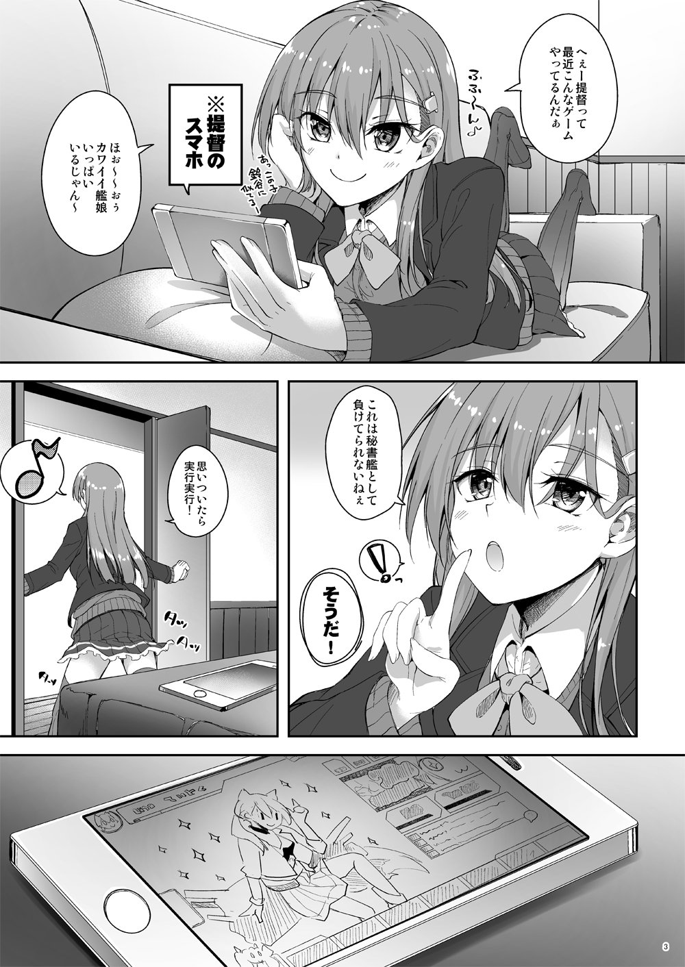 ! 2girls akizuki_akina aoba_(azur_lane) azur_lane cellphone comic commentary_request highres kantai_collection long_hair long_sleeves lying monochrome multiple_girls on_stomach open_mouth phone remodel_(kantai_collection) school_uniform smartphone sparkle suzuya_(kantai_collection) thigh-highs translation_request