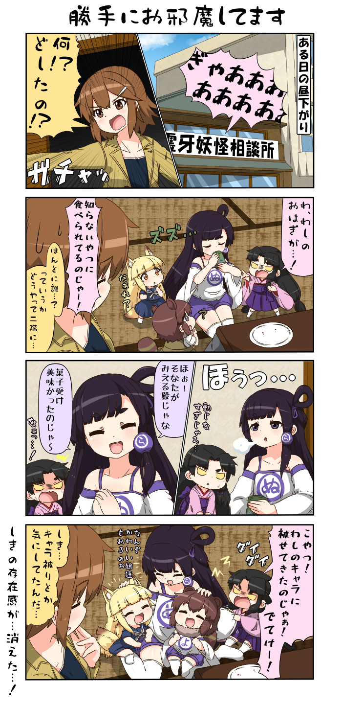 4koma 5girls angry animal_ears bangs black_hair blonde_hair blue_sky blunt_bangs brown_eyes brown_hair chibi closed_eyes coat comic commentary_request cosplay cup danyotsuba_(yuureidoushi_(yuurei6214)) detached_sleeves dress eyebrows_visible_through_hair fox_ears fox_tail fur_collar hair_between_eyes hair_ornament hairclip hand_on_another's_head highres japanese_clothes kimono long_hair long_sleeves multiple_girls multiple_tails open_clothes open_coat open_mouth opening_door original pink_kimono plate pleated_dress raccoon_ears raccoon_tail reiga_mieru shiki_(yuureidoushi_(yuurei6214)) short_hair sidelocks sigh sign sitting sitting_on_lap sitting_on_person sky sleeve_pull smile sweatdrop tail tatami tenko_(yuureidoushi_(yuurei6214)) thigh-highs translation_request wariza wide_sleeves yellow_eyes youkai yunomi yuureidoushi_(yuurei6214)