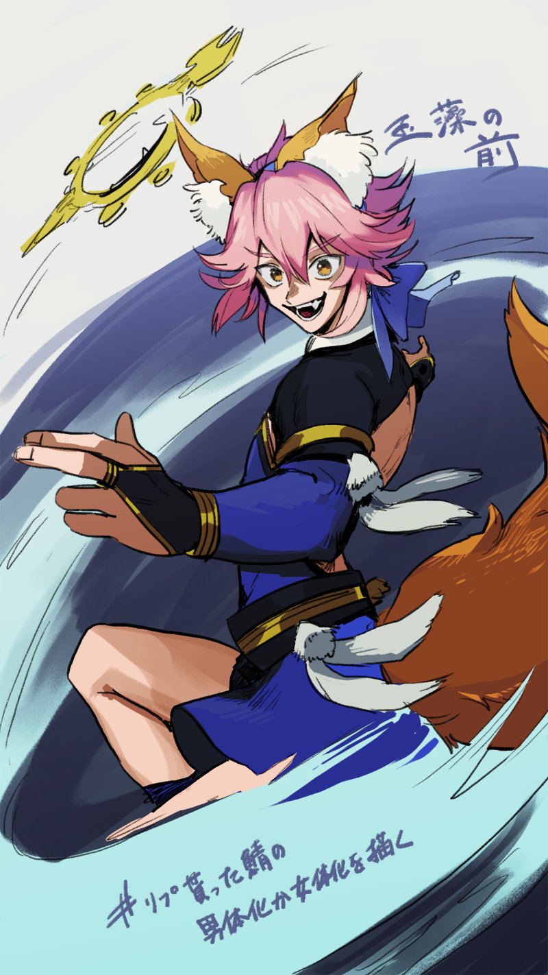 1boy animal_ear_fluff animal_ears back_cutout blue_kimono character_name fangs fate/extra fate_(series) fox_boy fox_ears fox_tail genderswap genderswap_(ftm) hashtag highres japanese_clothes kimono male_focus open_mouth pink_hair shorts smile solo tail tamamo_(fate)_(all) tamamo_no_mae_(fate) yellow_eyes zero-souma