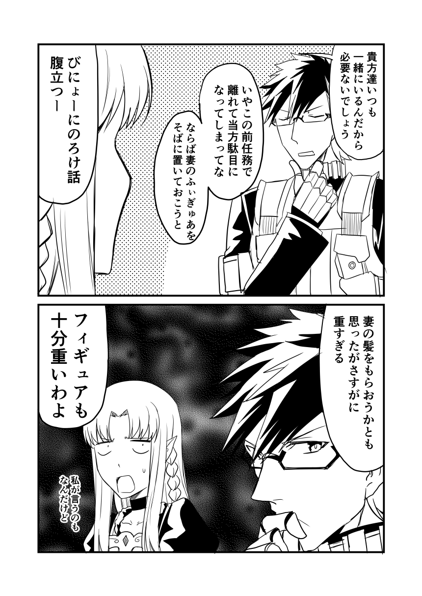 1boy 1girl 2koma braid caster choker comic commentary_request fate/grand_order fate/stay_night fate_(series) glasses greyscale ha_akabouzu hand_on_own_chin highres jitome juliet_sleeves long_hair long_sleeves monochrome open_mouth pointy_ears puffy_sleeves sigurd_(fate/grand_order) spiky_hair translation_request
