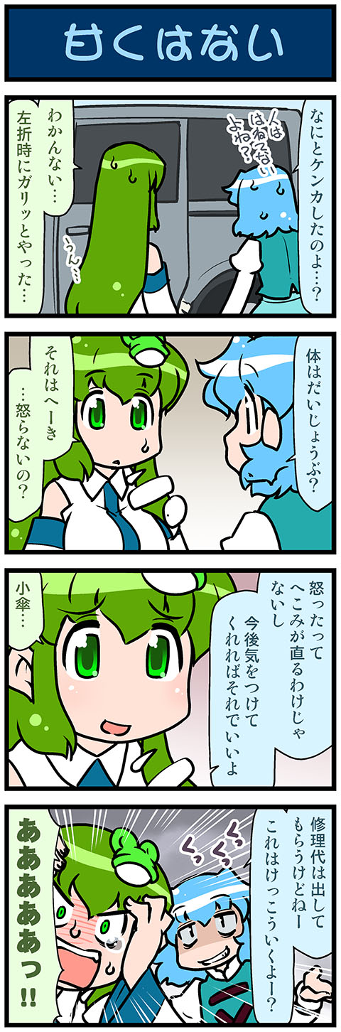 2girls 4koma artist_self-insert blue_hair blush car closed_eyes comic commentary_request detached_sleeves emphasis_lines frog_hair_ornament green_eyes green_hair ground_vehicle hair_ornament hair_tubes hand_up hands_on_own_head highres juliet_sleeves kochiya_sanae long_hair long_sleeves mizuki_hitoshi motor_vehicle multiple_girls nontraditional_miko open_mouth puffy_sleeves shaded_face short_hair smile smirk snake_hair_ornament sweatdrop tatara_kogasa touhou translation_request vest wide-eyed wide_sleeves