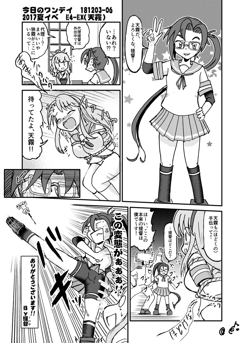 1boy amagiri_(kantai_collection) arms_behind_back bdsm bike_shorts bondage bound bound_arms calligraphy_brush_(medium) character_request comic glasses hair_between_eyes hairband kamikaze_(kantai_collection) kantai_collection kicking long_hair military military_uniform millipen_(medium) monochrome multiple_girls naval_uniform open_mouth ponytail rope sagiri_(kantai_collection) school_uniform serafuku skirt t-head_admiral tied_up traditional_media translation_request uniform very_long_hair yiteng_zhixiong