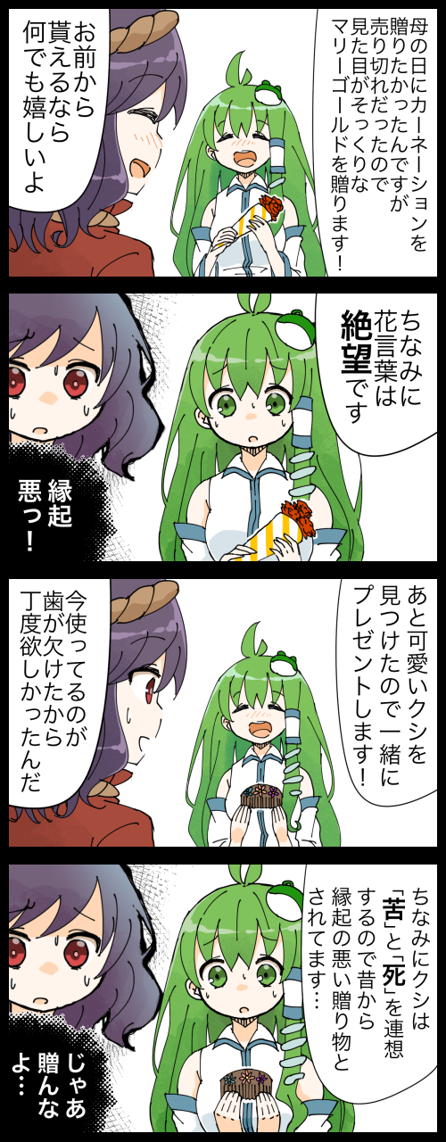 2girls 4koma arms_up blue_hair blush bouquet closed_eyes comb comic commentary_request detached_sleeves facing_another flower frog_hair_ornament green_eyes green_hair hair_ornament hair_tubes highres holding holding_bouquet holding_comb jetto_komusou kochiya_sanae long_hair looking_at_viewer mother's_day multiple_girls open_mouth red_eyes red_flower red_rose rope rose shimenawa short_hair snake_hair_ornament standing sweatdrop touhou translation_request very_long_hair yasaka_kanako