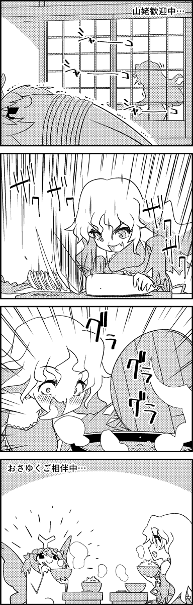 2girls 4koma antennae arms_up blush bound bowl butterfly_wings chopsticks comic commentary_request constricted_pupils cooking daikon detached_sleeves eating emphasis_lines eternity_larva fang greyscale highres holding holding_bowl holding_chopsticks knife long_hair looking_at_another monochrome multiple_girls open_mouth pot rice_bowl sakata_nemuno shouji shoujo_kitou-chuu silhouette single_strap sitting skin_fang slicing sliding_doors slit_pupils smile table tani_takeshi tongue tongue_out touhou translation_request very_long_hair wings yukkuri_shiteitte_ne