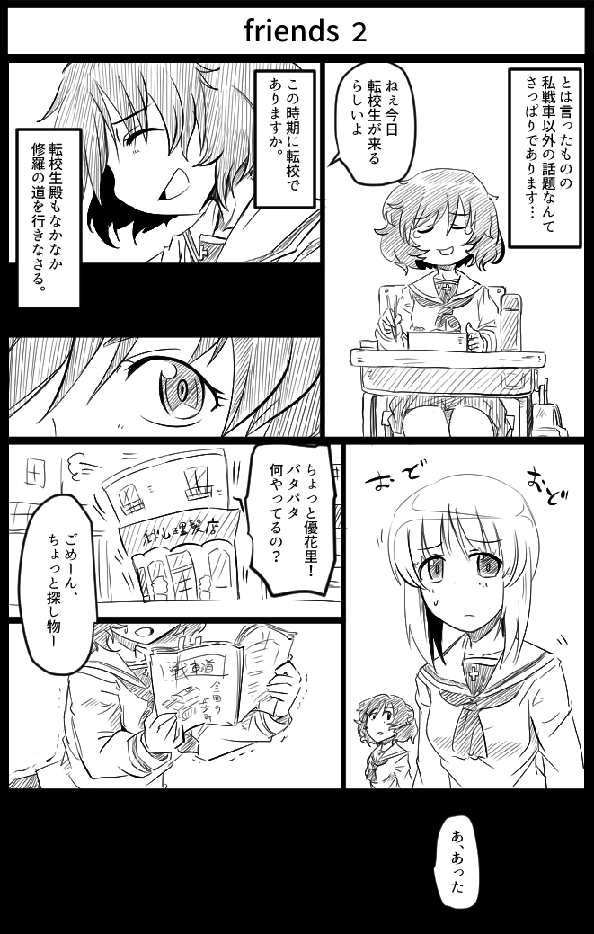 2girls =3 akiyama_yukari bangs blouse bob_(you-u-kai) book building chair chopsticks closed_eyes closed_mouth comic desk english_text eyebrows_visible_through_hair frown girls_und_panzer greyscale holding holding_book holding_chopsticks leaning_forward long_sleeves looking_at_another messy_hair miniskirt monochrome motion_lines multiple_girls neckerchief nishizumi_miho obentou ooarai_school_uniform open_mouth pleated_skirt school_chair school_desk school_uniform serafuku short_hair sitting skirt smile standing sweatdrop tearing_up thermos translation_request trembling