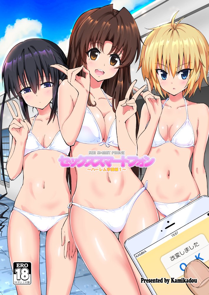 1boy 3girls ahoge bangs bikini black_eyes black_hair blonde_hair blue_eyes blue_sky breasts brown_eyes brown_hair cellphone closed_mouth clouds cover cover_page doujin_cover doujinshi flat_chest gin'you_haru large_breasts long_hair medium_breasts multiple_girls navel open_mouth original phone pool pov short_hair shy sky smartphone source_request swimsuit twintails v white_bikini white_bikini_bottom white_bikini_top