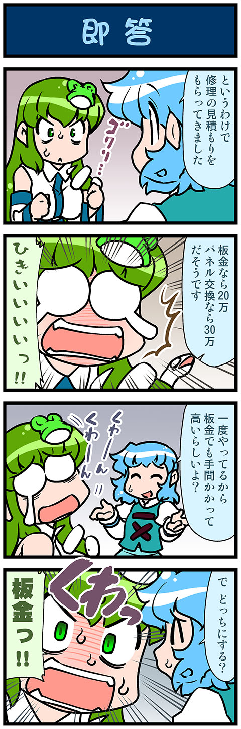 2girls 4koma artist_self-insert blue_hair blush clenched_hands closed_eyes comic commentary_request detached_sleeves frog_hair_ornament gradient gradient_background green_eyes green_hair hair_ornament hair_tubes hands_up highres japanese_clothes juliet_sleeves kochiya_sanae long_hair long_sleeves mizuki_hitoshi multiple_girls nontraditional_miko open_mouth puffy_sleeves short_hair skirt smile snake_hair_ornament sweatdrop tatara_kogasa tears touhou translation_request vest wide-eyed wide_sleeves