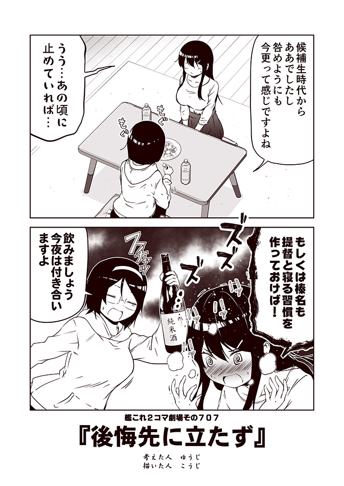 2girls 2koma @_@ blush bottle casual closed_eyes comic commentary_request contemporary glasses hair_between_eyes hair_ornament hairband hairclip hands_up haruna_(kantai_collection) holding holding_bottle hood hood_down hoodie kantai_collection kirishima_(kantai_collection) kneeling kouji_(campus_life) long_hair long_sleeves monochrome multiple_girls open_mouth plate sake_bottle shirt short_hair sidelocks skirt sleeveless sleeveless_shirt smile sweatdrop table translation_request