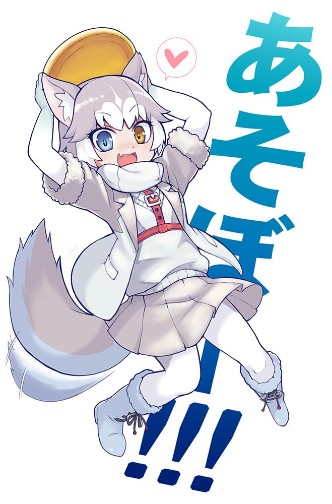 +_+ 1girl :d afterimage animal_ears arms_up blue_eyes boots commentary dog_(mixed_breed)_(kemono_friends) dog_ears dog_tail elbow_gloves eyebrows_visible_through_hair fang frisbee full_body fur-trimmed_boots fur-trimmed_sleeves fur_trim gloves grey_hair grey_jacket grey_skirt heart heterochromia jacket kemono_friends open_clothes open_jacket open_mouth pantyhose pleated_skirt short_sleeves simple_background skin_fang skirt smile solo spoken_heart tail tail_wagging translated v-shaped_eyebrows white_background white_footwear white_gloves yamai yellow_eyes