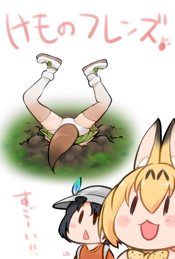 3girls :d animal_ears artist_name black-tailed_prairie_dog_(kemono_friends) black_hair blonde_hair blush_stickers bow bowtie buried chibi commentary copyright_name green_skirt hat hat_feather inugami-ke_no_ichizoku_pose kaban_(kemono_friends) kemono_friends lee_(colt) multiple_girls open_mouth panties prairie_dog_tail serval_(kemono_friends) serval_ears short_hair skirt smile tail thigh-highs translated triangle_mouth underwear upside-down white_panties |_|