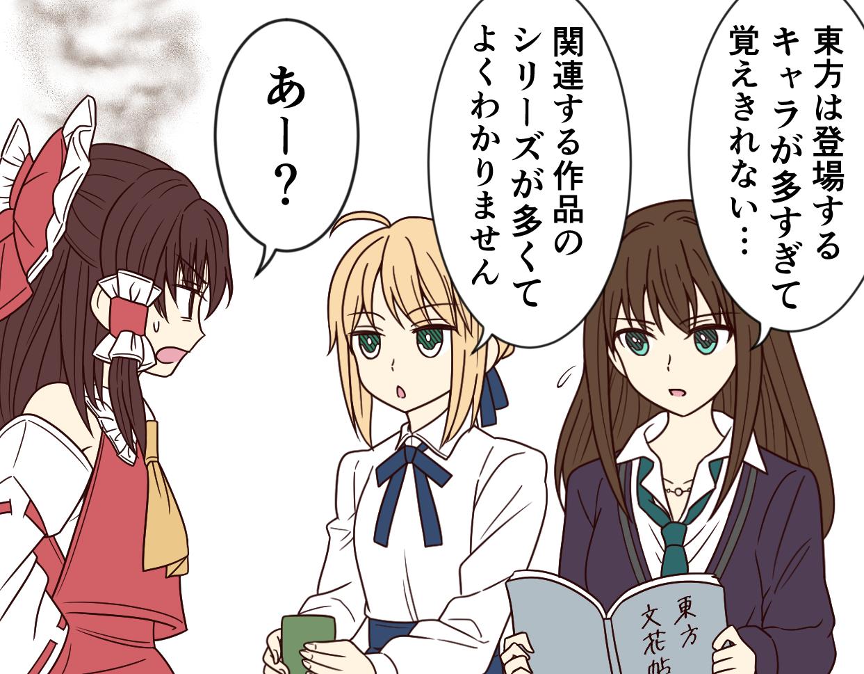 3girls artoria_pendragon_(all) ascot ayano_(ayn398) blonde_hair bow brown_hair cardigan commentary detached_sleeves fate/stay_night fate_(series) green_eyes hair_bow hair_tubes hakurei_reimu idolmaster idolmaster_cinderella_girls jewelry long_hair multiple_girls necklace necktie open_mouth red_bow ribbon-trimmed_sleeves ribbon_trim saber school_uniform shibuya_rin touhou translated truth