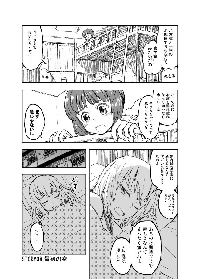 +++ 2girls bed blanket blush bunk_bed curtains girls_und_panzer itsumi_erika long_hair multiple_girls nishizumi_miho short_hair sutahiro_(donta) tearing_up translated under_covers window