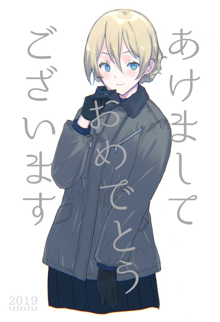1girl 2019 akeome artist_name bangs black_gloves black_shirt black_skirt blonde_hair blue_eyes braid casual closed_mouth commentary cowboy_shot cropped_torso darjeeling earrings girls_und_panzer gloves grey_coat hair_ornament hairpin happy_new_year jewelry light_blush long_sleeves looking_at_viewer new_year pleated_skirt shirt short_hair skirt smile solo standing tied_hair translated twin_braids umiu_(hoge) white_background