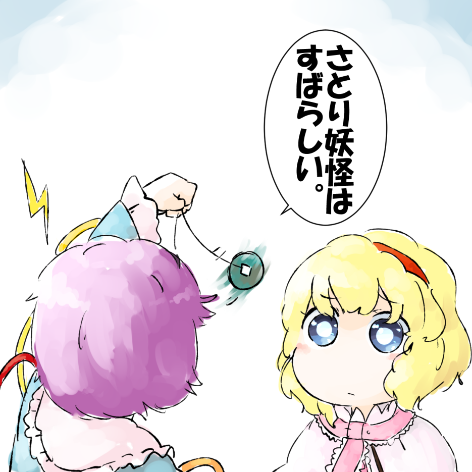 2girls alice_margatroid blonde_hair blue_eyes coin from_behind furrowed_eyebrows hairband hypnosis komeiji_satori mind_control multiple_girls pendulum pink_hair red_hairband touhou translated yaise